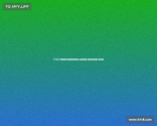 22／23賽季歐冠8強次回合國際米蘭vs本菲卡前瞻 國米近期狀態不佳 恐遭翻盤.
